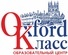 Oxford Класс